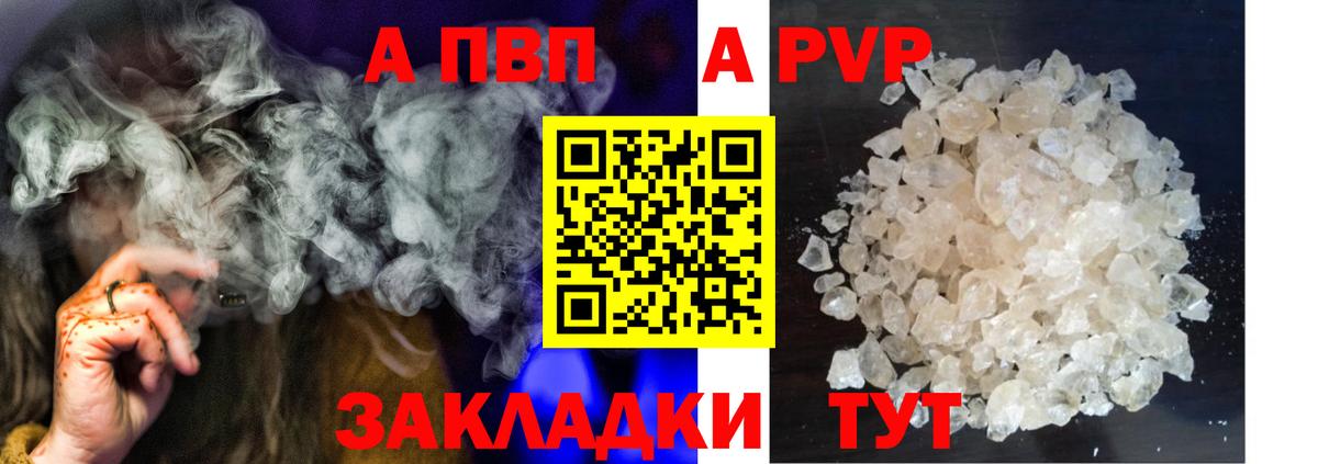 A PVP Crystall  где продают наркотики  Вход с VPN  Междуреченск  Alfa_PVP Crystall  Alpha PVP 