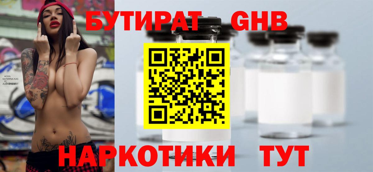 Бутират оксана Междуреченск