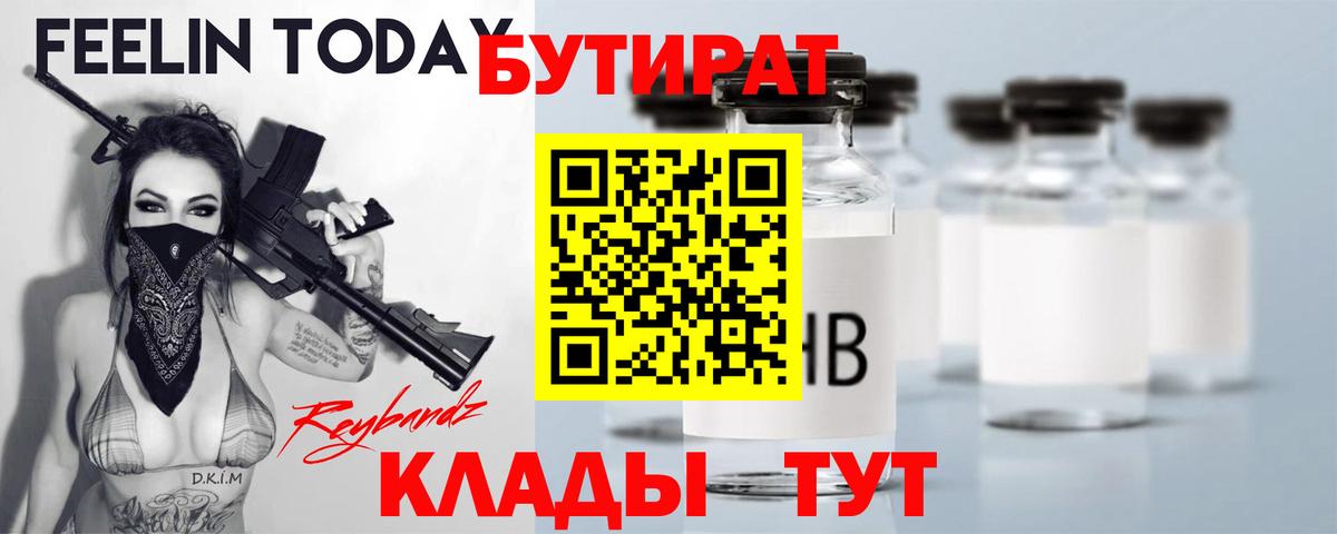 Междуреченск  Бутират  Вход с VPN  БУТИРАТ оксана 