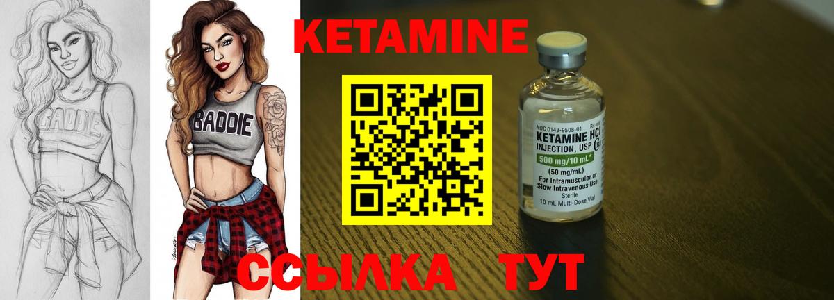 Кетамин ketamine Междуреченск