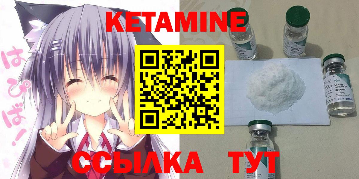КЕТАМИН VHQ  Кетамин ketamine  Вход с VPN  Междуреченск 