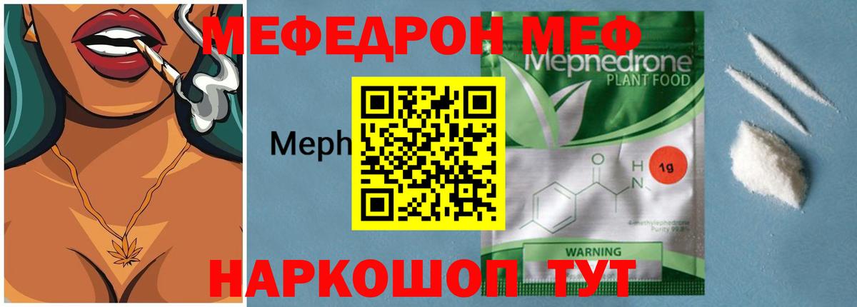 МЕФ  МЕФ мяу мяу  Вход с VPN  Междуреченск  Мефедрон mephedrone 