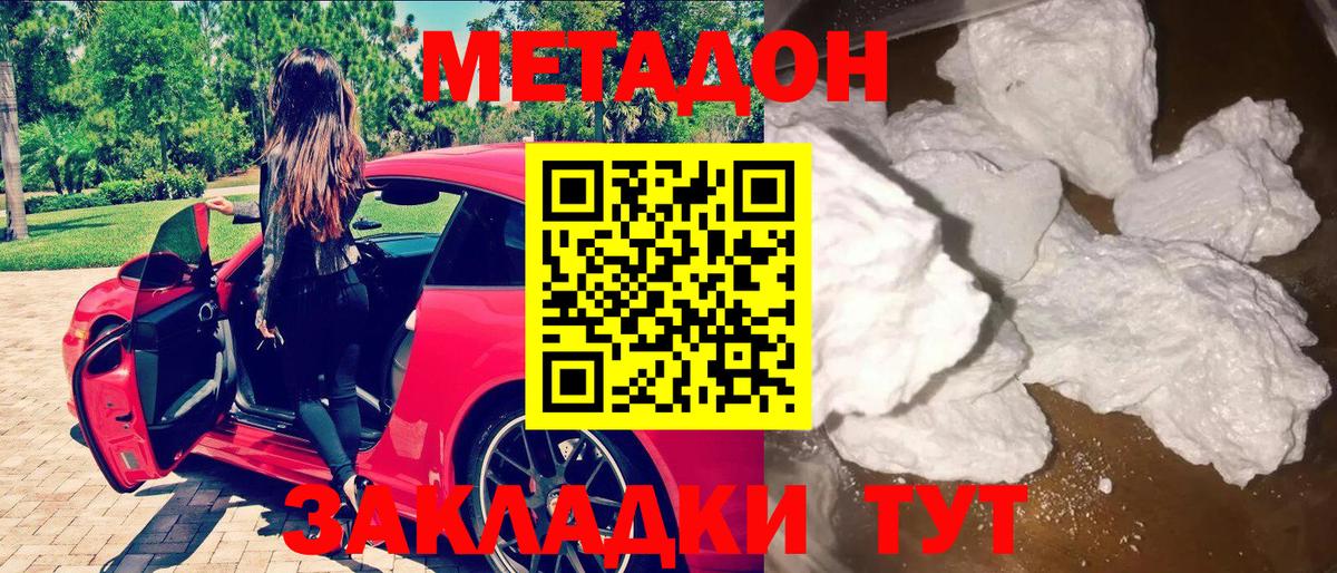 Метадон белоснежный Междуреченск