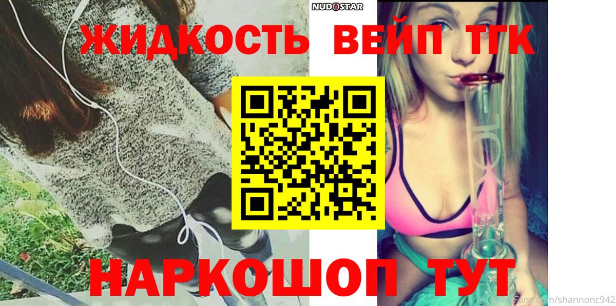 ТГК вейп с тгк  ТГК вейп  Вход с VPN  Междуреченск 